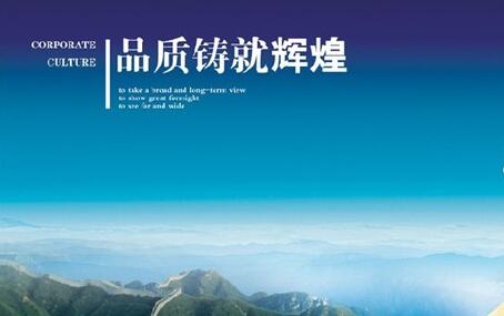 發(fā)展理念——質(zhì)量就是生命，革新就是動(dòng)力